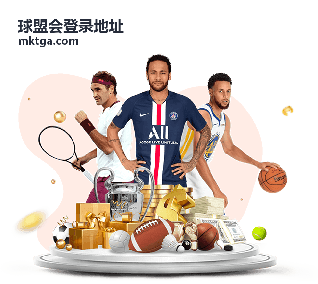 球盟会登录地址电脑网页端登录入口