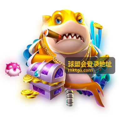 球盟会登录地址移动端快捷登录